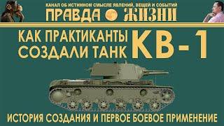 КВ-1 история создания и первое боевое применение