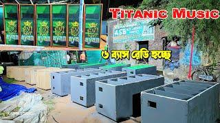 Ayan Music - নতুন সেটাপ  Titanic Music - নতুন রূপে ফিরছে  ৬ ব্যাস রেডি হচ্ছে  Asb Cabinet