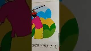 নার্সারি বাংলা র ল বশ পড়ানো হল