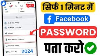 Facebook Ka Password Kaise Pata Kare  Facebook Password Kaise Change Kare  Facebook Password Reset