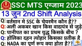 SSC MTS 13 June 2nd Shift Paper Analysis SSC MTS 13 June 2nd Shift Question ssc mts today analysis