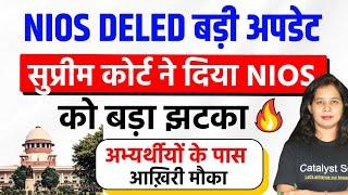 Nios deled सुप्रीम कोर्ट ने दिया NIOS को झटका Nios deled News today  Nios deled latest News today