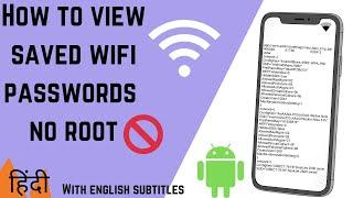 How to see saved wifi password without root hindi with english subtitlessaved wifi password dekhe