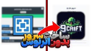 ساخت سرور ماینکرافت بدون اترنوس و با پینگ پایین  سایت ایرانی بهتر از اترنوس