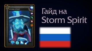 Storm Spirit guide. Gameplay Dendi and qojqva Russian