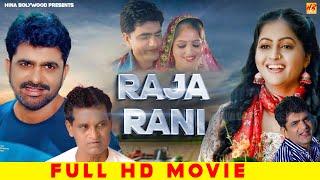 Raja Rani राजा रानी  Uttar Kumar Kavita Joshi  Haryanvi Movie 2024  Hina Bollywood