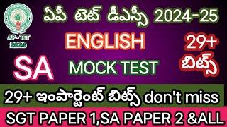 MOCK TEST AP TET 2024ENGLISH ఇంగ్లీష్MOCK TEST FOR SA PAPER 2SGT AND ALL IMPORTANT BITS