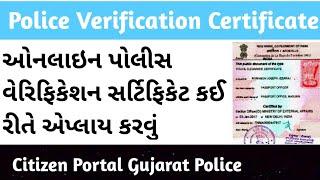 Police Verification Certificate Gujarat Online  Police Verification Online Gujarat