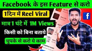 Facebook Reels Viral in Just 24 Hours  Facebook reel viral kaise kare