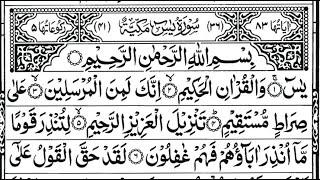 Surah Yasin Yaseen  By Sheikh Abdur-Rahman As-Sudais  Full With Arabic Text Tilawat  36سورۃ یس