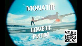 MONATIK — LOVE IT ритм Official video