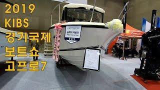 2019 경기국제보트쇼korea boat show