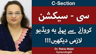 C Section Or Normal Delivery?  Risks Benefits & Complications  Cesarean Delivery  Dr Rabia Wajid