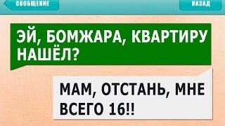 ТОП 50 САМЫХ СМЕШНЫХ СМС СООБЩЕНИЙ ЛЮТЫЕ SMS ПЕРЕПИСКИ