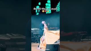 ශිහාන්ට තියෙන ඒ ආදරේ ️  Shihan Mihiranga Live  #viral #new  #shihan_mihiranga #trendingshorts