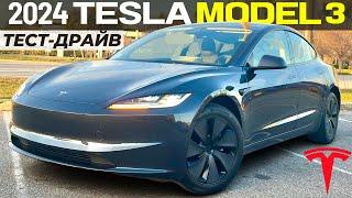 Новая Tesla Model 3 2024. Тест и обзор рестайлинга Тесла 3