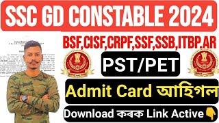 Good News SSC GD Constable 2024 PETPSTDVDME Admit Card আহিগল Download কৰক Link Active