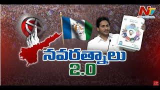 AP CM Jagan Releases YSRCP Manifesto 2024  AP Elections 2024  Ntv