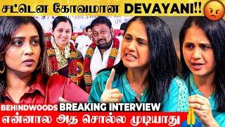 எங்க கல்யாணம் எப்படி நடந்துச்சு தெரியுமா... கோவம் வந்தா Bad word..Devayani Breaking Interview