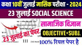 23 july Social Science Real Question Paper Monthly Exam 2024Class 10 Masik pariksha Social Science