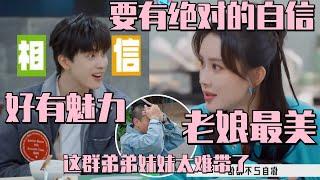 #孟子义 成功PUA#敖瑞鹏 自信说出“这就是帅哥的味道” #周一围 无奈了 #五十公里桃花坞s3