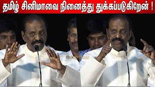 நான் ஒன்னும்  Vairamuthu Ultimate Fun Speech at Panai Audio Launch