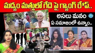 మద్యం మత్తులో గేదెను గ్యాంగ్  రే_ప్.. Buffalo Was R@ped in West Godavari  iDream Kakinada