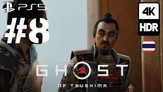 Ghost of Tsushima 4KHDR PS5 ภาษาไทย-PART8