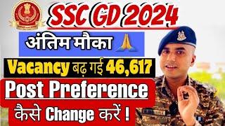 Ssc gd post preference 2024 SSC GD  Result Update  SSC GD 2024 Result Date  SSC GD CUT OFF 2024