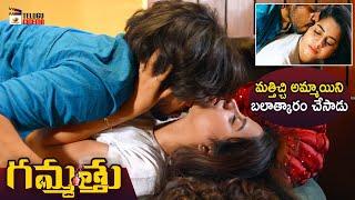 Gammathu 2023 Telugu Movie Best Romantic Scene  Parvateesam  Swathi Deekshith  Telugu Movies 2023