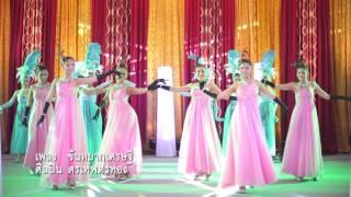 ขันหมากเศรษฐี - อ.ศรเทพ ศรทอง  Official MV 