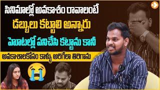 సినిమాల్లో అవకాశం రావాలంటే  Art Director and Singer Prabhakar Exclusive Interview  P-3  Lovle Tv