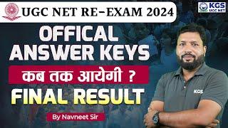 UGC NET RE EXAM OFFICIAL ANSWER KEY?  UGC NET RESULT 2024 LATEST UPDATE  UGC NET LATEST NEWS 2024