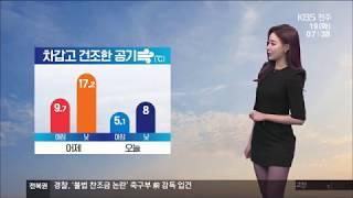 전북의 날씨 KBS 뉴스광장 기상 정보 2019.11.19화