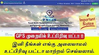 GPS முறையில் உட்பிரிவு பட்டா  உட்பிரிவு பட்டா மாற்றம் செய்ய ஆன்லைனில் விண்ணப்பிக்கலாம். #Pattacitta