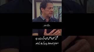 imran khan video  Qatle Hussain Asal main marge yazeed Hai.Islam zinda Hota hai har kerbla ke bad.