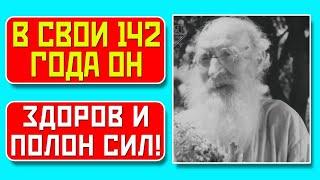 Он прожил 145 лет никогда не болел полон сил помнил всё