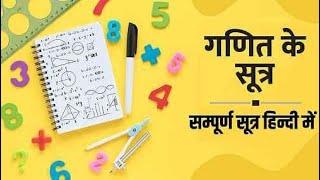  घातंक  संबंधी सूत्र  Exponential Formulas  Math Formulas  