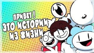 Каждая анимация Истории из Жизни  Every StoryTime Animation SrPelo RUS 