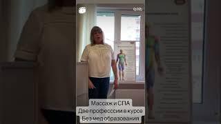 Обучение массажу в Краснодаре. Мы дадим две профессии в одном курсе массажист и СПА мастер