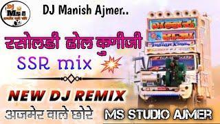 ️_अजमेर वाले छोरेरसोलडी ढोल  कुणीजी के__बाजे_ये__top__trance_ shaadi__songMs studio Ajmer...