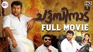 ചട്ടമ്പിനാട് 2009 Chattambinadu Malayalam Movie  Raai Laxmi  Mammootty  Tick movies Malayalam