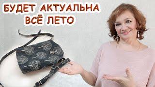 Незаменимая вещь на всё лето. Сумочка на длинном ремешке для телефона через плечо Сумка-карман МК