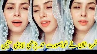 Nimra khan reciting Hamd  wohi khuda hai  Nimra khan pakistani actress beautiful hamd reciting