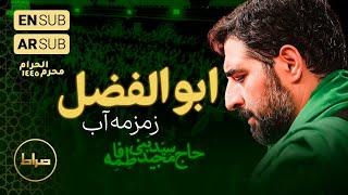 حاج سید مجید بنی فاطمه  زمینه  زمزمه ی آب اباالفضله  شب تاسوعا