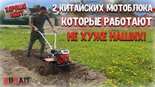 Какие КИТАЙСКИЕ МОТОБЛОКИ довели до ума?