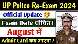 UP Police Re Exam Date 2024  UP Police Constable Exam Date 2024 Kab Aayega UP Police Exam kab hoga