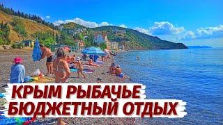 БЮДЖЕТНЫЙ ОТДЫХ в Крыму РЫБАЧЬЕ. Цены жильё еда море пляж.