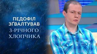 ИЗНАСИЛОВАНИЕ 3-летнего РЕБЁНКА Им оказался друг семьи Говорить Україна. Архів