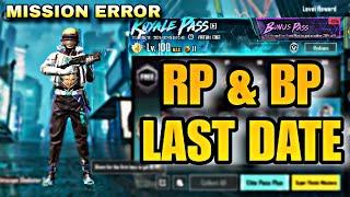 ROYALE PASS AND BONUS PASS LAST DATE PUBG   NEW RP & BP STARTING TIME